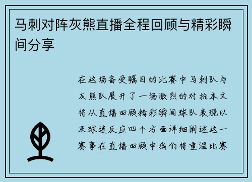马刺对阵灰熊直播全程回顾与精彩瞬间分享