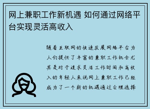 网上兼职工作新机遇 如何通过网络平台实现灵活高收入