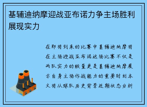 基辅迪纳摩迎战亚布诺力争主场胜利展现实力
