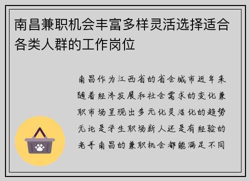 南昌兼职机会丰富多样灵活选择适合各类人群的工作岗位
