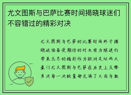 尤文图斯与巴萨比赛时间揭晓球迷们不容错过的精彩对决