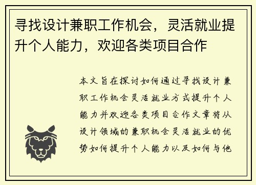 寻找设计兼职工作机会，灵活就业提升个人能力，欢迎各类项目合作
