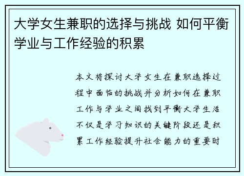大学女生兼职的选择与挑战 如何平衡学业与工作经验的积累