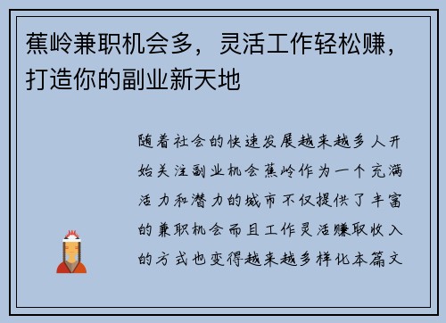 蕉岭兼职机会多，灵活工作轻松赚，打造你的副业新天地