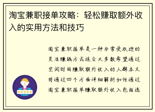 淘宝兼职接单攻略：轻松赚取额外收入的实用方法和技巧