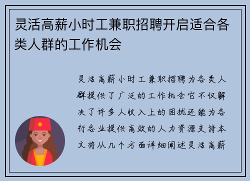 灵活高薪小时工兼职招聘开启适合各类人群的工作机会