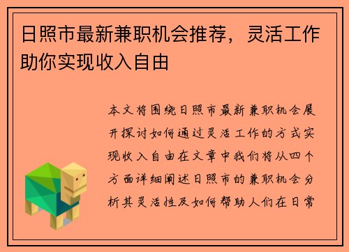 日照市最新兼职机会推荐，灵活工作助你实现收入自由