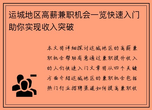 运城地区高薪兼职机会一览快速入门助你实现收入突破