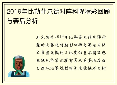 2019年比勒菲尔德对阵科隆精彩回顾与赛后分析