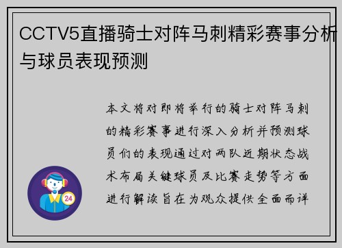 CCTV5直播骑士对阵马刺精彩赛事分析与球员表现预测