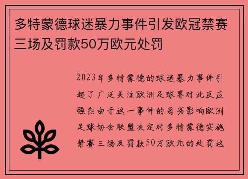 多特蒙德球迷暴力事件引发欧冠禁赛三场及罚款50万欧元处罚