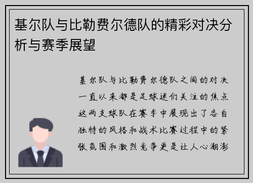 基尔队与比勒费尔德队的精彩对决分析与赛季展望