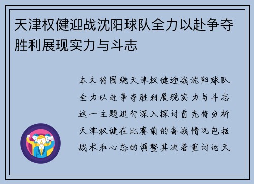 天津权健迎战沈阳球队全力以赴争夺胜利展现实力与斗志