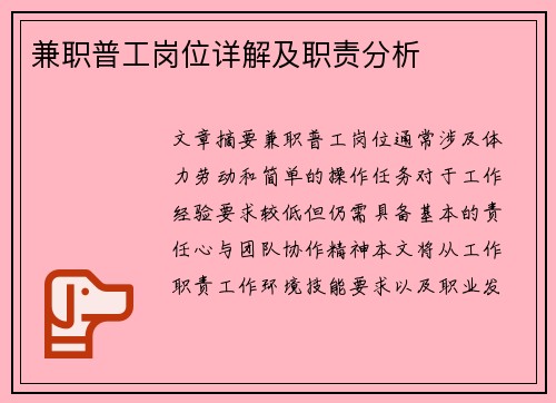 兼职普工岗位详解及职责分析
