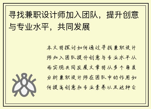 寻找兼职设计师加入团队，提升创意与专业水平，共同发展