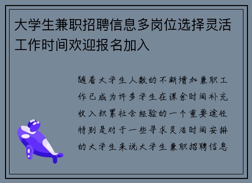 大学生兼职招聘信息多岗位选择灵活工作时间欢迎报名加入