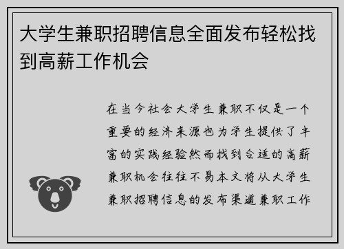 大学生兼职招聘信息全面发布轻松找到高薪工作机会