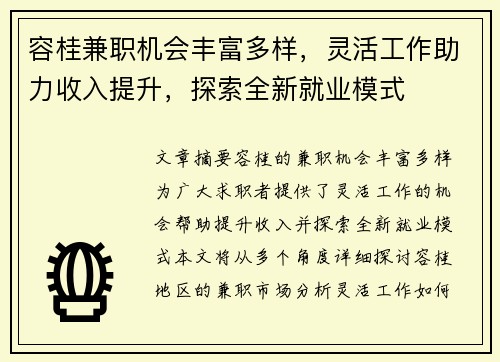 容桂兼职机会丰富多样，灵活工作助力收入提升，探索全新就业模式