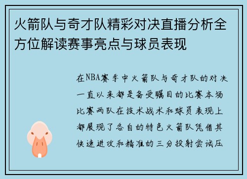 火箭队与奇才队精彩对决直播分析全方位解读赛事亮点与球员表现