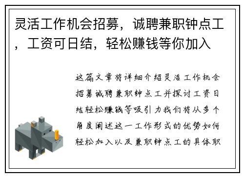 灵活工作机会招募，诚聘兼职钟点工，工资可日结，轻松赚钱等你加入