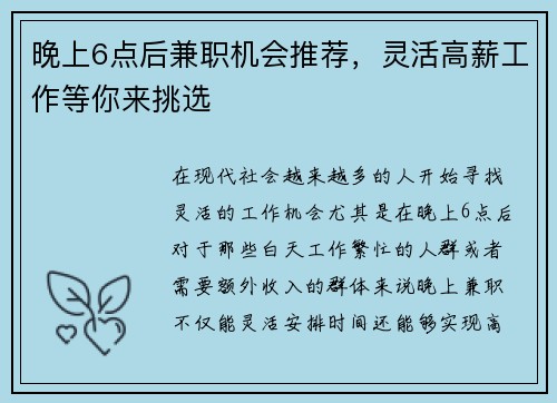 晚上6点后兼职机会推荐，灵活高薪工作等你来挑选