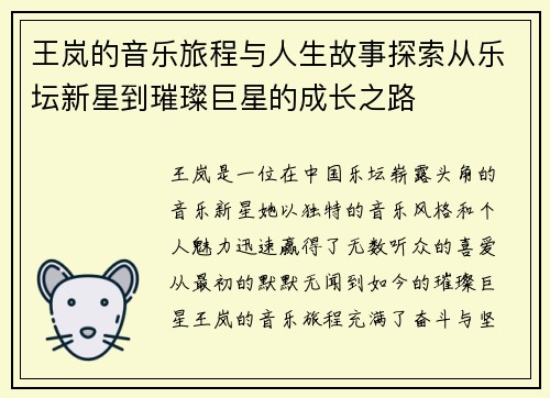 王岚的音乐旅程与人生故事探索从乐坛新星到璀璨巨星的成长之路
