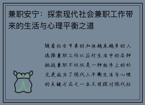 兼职安宁：探索现代社会兼职工作带来的生活与心理平衡之道