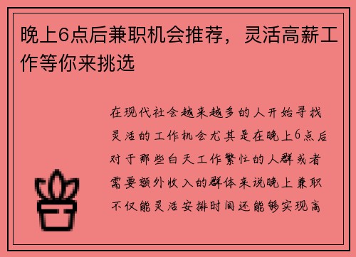 晚上6点后兼职机会推荐，灵活高薪工作等你来挑选