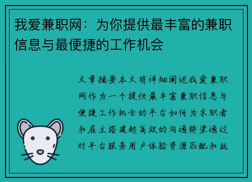 我爱兼职网：为你提供最丰富的兼职信息与最便捷的工作机会