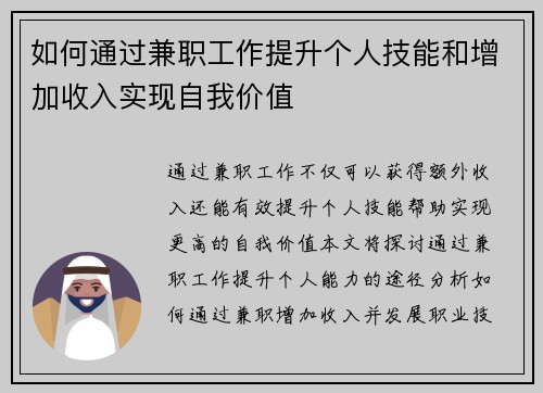 如何通过兼职工作提升个人技能和增加收入实现自我价值