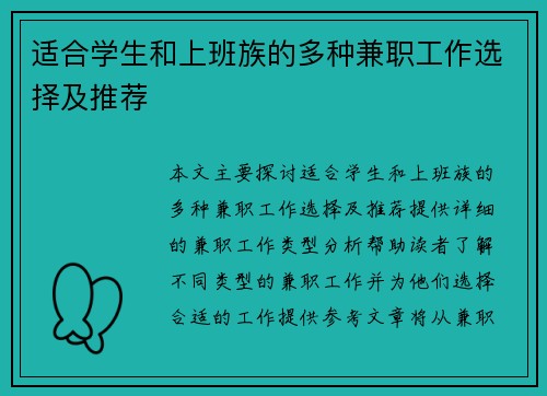 适合学生和上班族的多种兼职工作选择及推荐