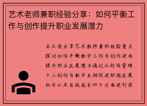 艺术老师兼职经验分享：如何平衡工作与创作提升职业发展潜力