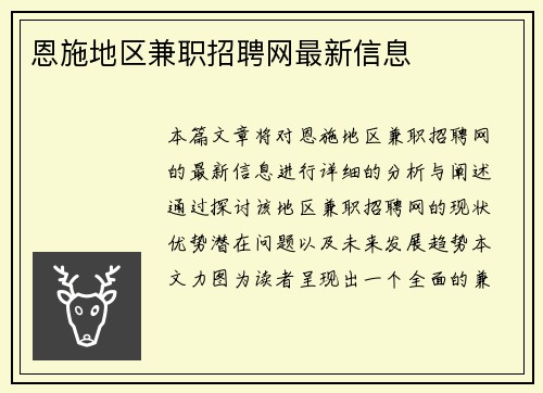 恩施地区兼职招聘网最新信息