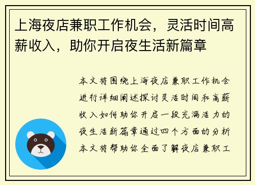 上海夜店兼职工作机会，灵活时间高薪收入，助你开启夜生活新篇章