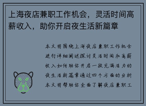 上海夜店兼职工作机会，灵活时间高薪收入，助你开启夜生活新篇章