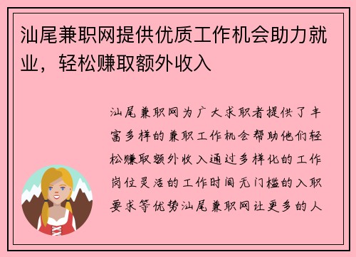 汕尾兼职网提供优质工作机会助力就业，轻松赚取额外收入