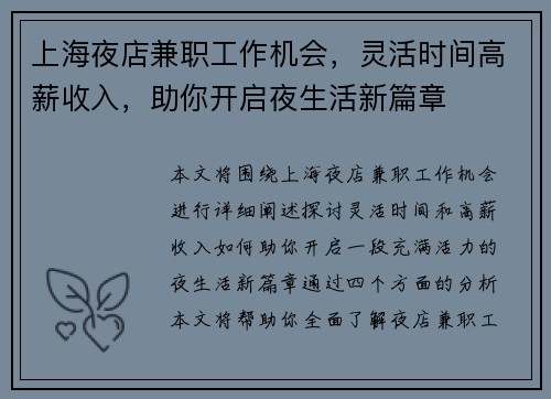 上海夜店兼职工作机会，灵活时间高薪收入，助你开启夜生活新篇章