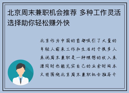北京周末兼职机会推荐 多种工作灵活选择助你轻松赚外快