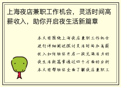 上海夜店兼职工作机会，灵活时间高薪收入，助你开启夜生活新篇章