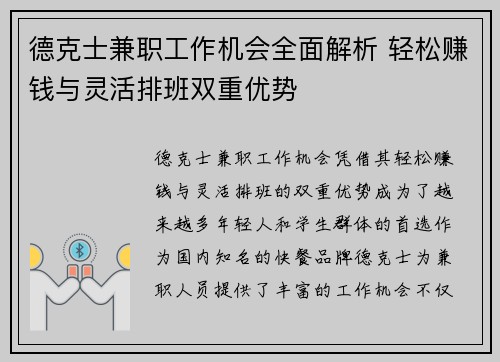 德克士兼职工作机会全面解析 轻松赚钱与灵活排班双重优势