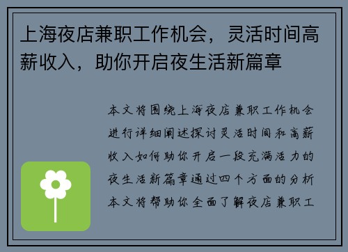 上海夜店兼职工作机会，灵活时间高薪收入，助你开启夜生活新篇章