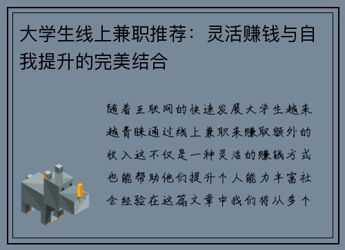 大学生线上兼职推荐：灵活赚钱与自我提升的完美结合
