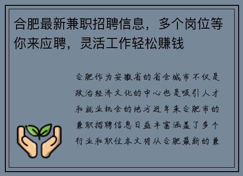 合肥最新兼职招聘信息，多个岗位等你来应聘，灵活工作轻松赚钱