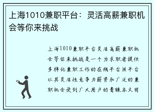 上海1010兼职平台：灵活高薪兼职机会等你来挑战