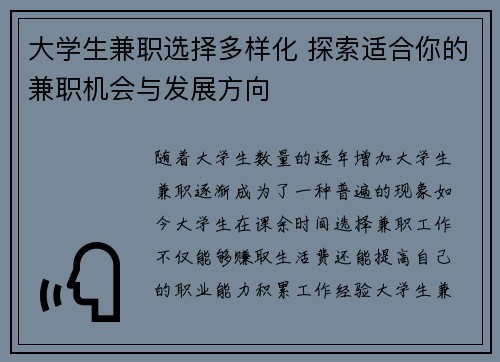 大学生兼职选择多样化 探索适合你的兼职机会与发展方向