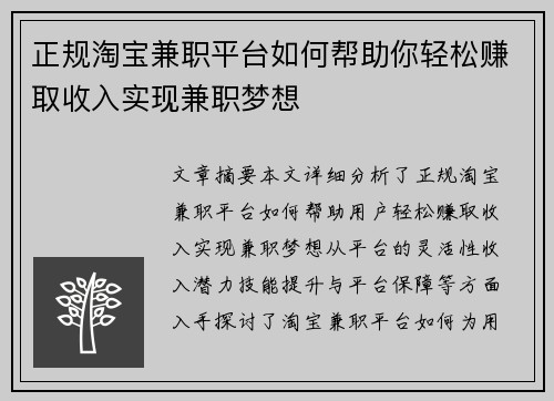 正规淘宝兼职平台如何帮助你轻松赚取收入实现兼职梦想