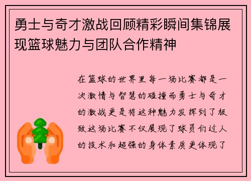 勇士与奇才激战回顾精彩瞬间集锦展现篮球魅力与团队合作精神