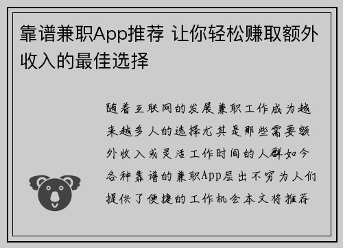 靠谱兼职App推荐 让你轻松赚取额外收入的最佳选择