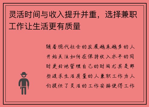 灵活时间与收入提升并重，选择兼职工作让生活更有质量