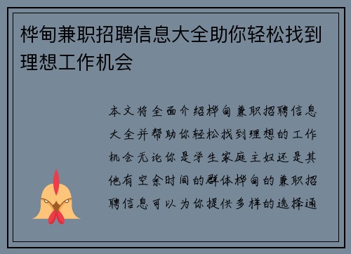 桦甸兼职招聘信息大全助你轻松找到理想工作机会
